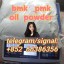 bmk pmk oil powder  的复合风管