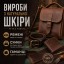Шкіряні аксесуари ручної роботи на замовлення