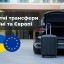 Your line | Трансфер – таксі по Україні і Європі. Віп автомобілі 0 Your line | Трансфер – таксі по Україні і Європі. Віп автомобілі 0