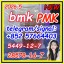 BMK 5449-12-7 powder oil PMK 28578-16-7 powder glycerin
