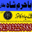 kalay jadu waly baba in italy bangali amil baba in uk online real astrologer real kala ilam 7