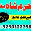 authentic amil baba canada kala jadu expert england usa famous amil baba america 12