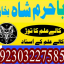 authentic amil baba canada kala jadu expert england usa famous amil baba america 1