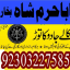 authentic amil baba canada kala jadu expert england usa famous amil baba america