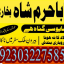 kalay jadu waly baba in italy bangali amil baba in uk online real astrologer real kala ilam