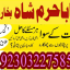 authentic amil baba canada kala jadu expert england usa famous amil baba america 11