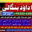 Amil Baba Online Istkhara | Uk ,UAE , USA | Astrologer | Love Marriage Islamabad D6