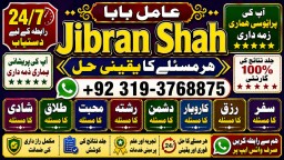 kala ilam Expert In Faislabad Kala Jadu Specialist in Faislabad kala Jadu Expert in Faislabad E9