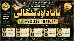 Amil Baba kala ilam istikhara Taweez | Amil baba Contact Number online istikhara F5