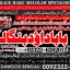 Genuine vashikaran specialist Vashikaran baba near Lahore Vashikaran baba near Gujranwala A8