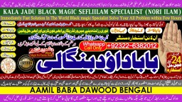 kala ilam Expert In Rawalpindi Kala Jadu Specialist In Rawalpindi Black Magic In Rawalpindi C6