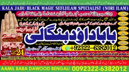 Amil Baba kala ilam,istikhara,taweez Amil baba,kala jadu,online istikhara Black magic specialist A6