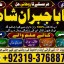 Amil Baba Bangali Baba | Aamil baba Taweez Online Kala Jadu kala jadoo Astrologer E3