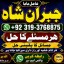 kala ilam Expert In Faislabad Kala Jadu Specialist in Faislabad kala Jadu Expert in Faislabad E4