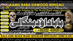 D6 Amil Baba Online Istkhara | Uk ,UAE , USA | Astrologer | Love Marriage Islamabad