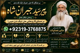 Amil baba in lahore Contact Number Kala ilam Specialist In Lahore Black Magic Specialist KarachI E2
