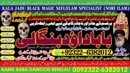 Amil Baba kala ilam,istikhara,taweez Amil baba,kala jadu,online istikhara Black magic specialist A7
