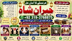 kala ilam Expert In Islamabad Kala Jadu Specialist In Islamabad kala Jadu Expert In Islamabad E4