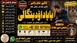 kala ilam Expert In Rawalpindi Kala Jadu Specialist In Rawalpindi Black Magic In Rawalpindi F3