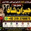 Amil Baba kala ilam istikhara Taweez | Amil baba Contact Number online istikhara F3