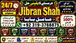 Amil Baba Tantrik Pandit Hindu Astrologer Love Problem Amil Baba Divorce Problem Sloution E10