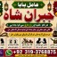 kala ilam Expert In Lahore Kala Jadu Specialist In Lahore kala Jadu Expert In Lahore E4