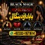 Amil Baba in Karachi Contact Number Amil in Karachi Kala ilam Specialist In Karachi G4