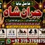 Amil baba in lahore Contact Number Kala ilam Specialist In Lahore Black Magic Specialist KarachI E4