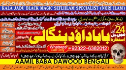 Amil Baba Bangali Baba | Aamil baba Taweez Online Kala Jadu kala jadoo Astrologer B2