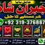 Kala Jadu specialist Expert in Pakistan kala ilam specialist Expert in Pakistan E9