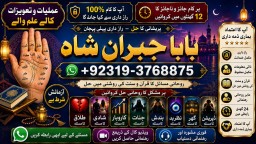 kala ilam Expert In Lahore Kala Jadu Specialist In Lahore kala Jadu Expert In Lahore E3