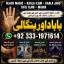 Amil Baba kala ilam istikhara Taweez | Amil baba Contact Number online istikhara G1