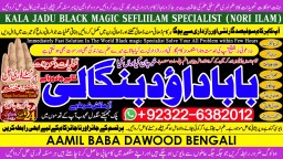 D5 Amil Baba kala ilam,istikhara,taweez Amil baba,kala jadu,online istikhara Black magic specialist