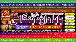 Amil baba in lahore Contact Number Kala ilam Specialist In Lahore Black Magic Specialist KarachI E1