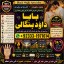 Amil Baba Amil Baba Kala ilam Kala Jadu Aamil Baba Amil baba in pakistan online amil baba F9