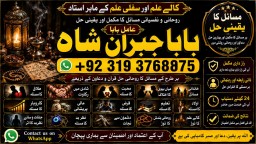kala ilam Expert In Faislabad Kala Jadu Specialist in Faislabad kala Jadu Expert in Faislabad F1