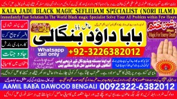 Amil Baba kala ilam,istikhara,taweez Amil baba,kala jadu,online istikhara Black magic specialist E1