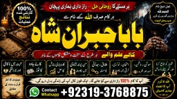 Amil baba in lahore Contact Number Kala ilam Specialist In Lahore Black Magic Specialist KarachI E3