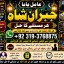 kala ilam Expert In Peshwar Kala Jadu Specialist In Peshwar Kala ilam Specialist In Peshwar E6