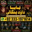 Amil Baba in Malaysia Amil Baba In Pakistan Black magic specialist,Expert in Pakistan Amil Baba G3