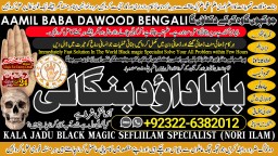 D6 Amil Baba In Faislabad Kala ilam Specialist In Faislabad Black Magic Expert In Faislabad