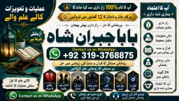 kala ilam Expert In Peshwar Kala Jadu Specialist In Peshwar Kala ilam Specialist In Peshwar E4