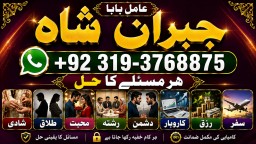 Amil Baba Online Istkhara | Uk ,UAE , USA | Astrologer | Love Marriage Islamabad E7