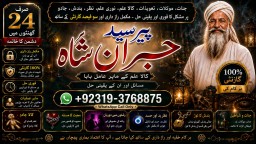 Amil Baba kala ilam istikhara Taweez | Amil baba Contact Number online istikhara E3