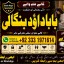 Kala Jadu specialist Expert in Pakistan kala ilam specialist Expert in Pakistan F3