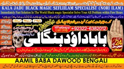 Amil Baba in Malaysia Amil Baba In Pakistan Black magic specialist,Expert in Pakistan Amil Baba C9