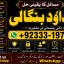Amil Baba Online Istkhara | Uk ,UAE , USA | Astrologer | Love Marriage Islamabad F3