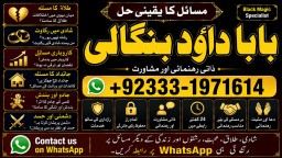 Amil Baba Online Istkhara | Uk ,UAE , USA | Astrologer | Love Marriage Islamabad F3