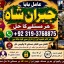 Black Magic Expert In Rawalpindi Black Magic Expert In Islamabad Kala Jadu Expert In Rawalpindi E6