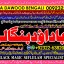 Amil Baba kala ilam istikhara Taweez | Amil baba Contact Number online istikhara A5